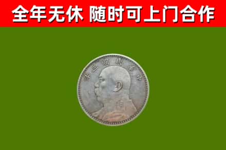 韶山市回收袁大头